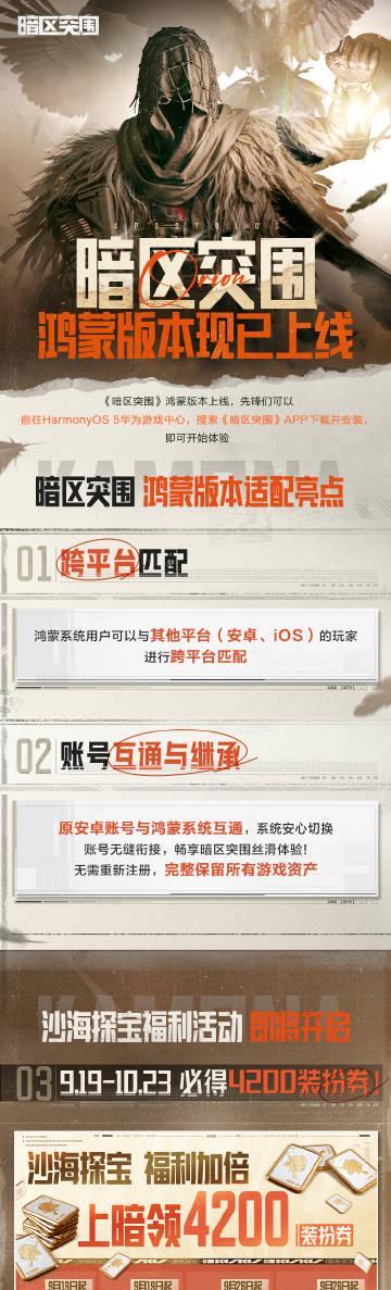 刷到《暗区突围》鸿蒙版上线消息时,我正帮澳洲表弟研究怎么玩国服游戏
