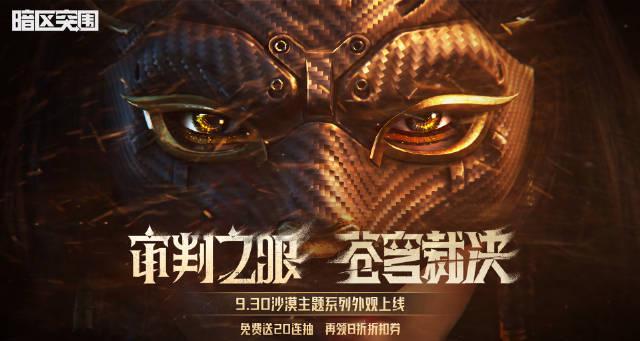 刷到暗区突围沙漠新皮肤预告时,我正帮澳洲表弟调试加速器——他盯着加载圈急得直跺脚