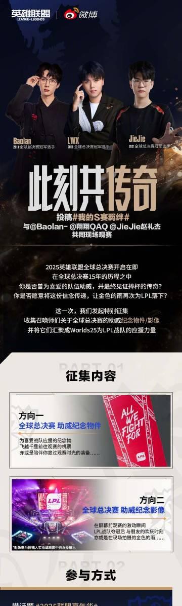 海外华人也能零门槛参与!2025英雄联盟全球总决赛记忆征集全攻略