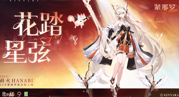 阴阳师异想莳火系列皮肤即将上线,韩国玩阴阳师国服网络卡顿延迟怎么办?