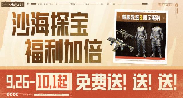 海外华人看不了《暗区突围》福利?3招教你突破地区限制,免费领限定皮肤!