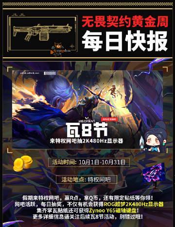 海外华人如何畅玩《无畏契约》黄金周活动