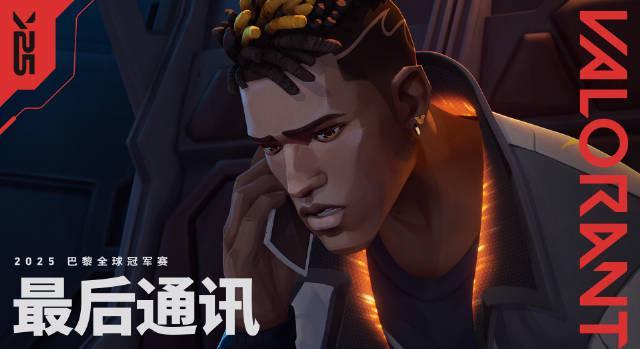 刷到巴黎电竞总决赛预告时,我正卡在加载界面——海外游子的追剧打游戏日常太真实了