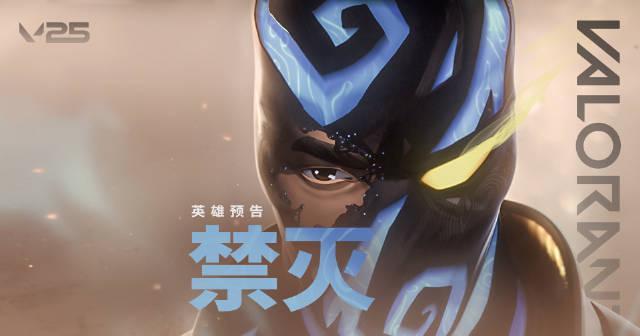 海外华人如何畅玩《无畏契约》全新英雄禁灭