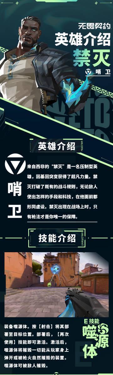 《无畏契约》新英雄禁灭上线!海外玩家如何用Sixfast解锁低延迟国服体验?