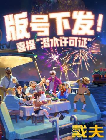 海外华人看过来!《潜水员戴夫》手机版过审,这些优化让搓玻璃体验超丝滑