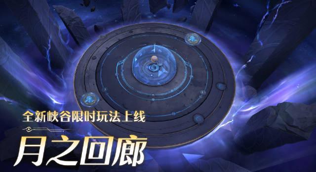 《王者荣耀月之回廊上线!在国外玩王者荣耀延迟高怎么办?》