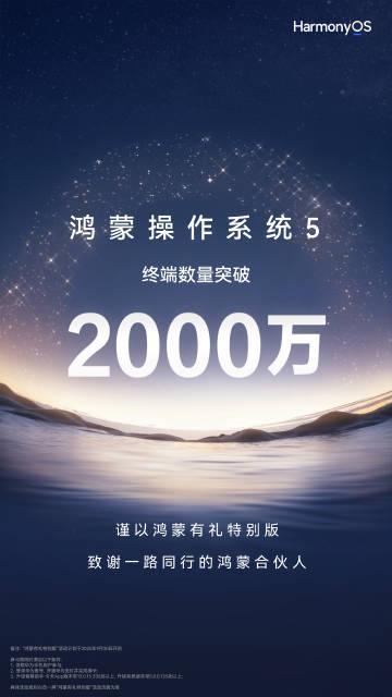鸿蒙5用户突破2000万大关!海外华人追剧听歌的专属福利来了