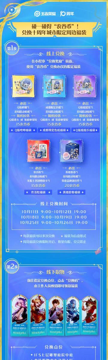 海外华人如何解锁《王者荣耀》十周年限定?3招教你跨越地域限制参与成都派对