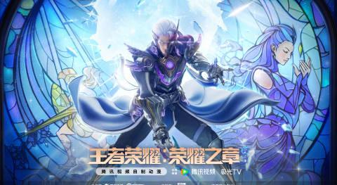 海外华人追剧难题破解:王者荣耀动画剧集全网独播,这些方法让你告别地区限制