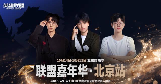 海外华人也能看!LPL冠军选手私藏纪念品首次集结,这份观赛攻略请收好