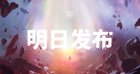 《英雄联盟S15全球总决赛MV即将发布,海外玩家如何用Sixfast解锁国服内容?》