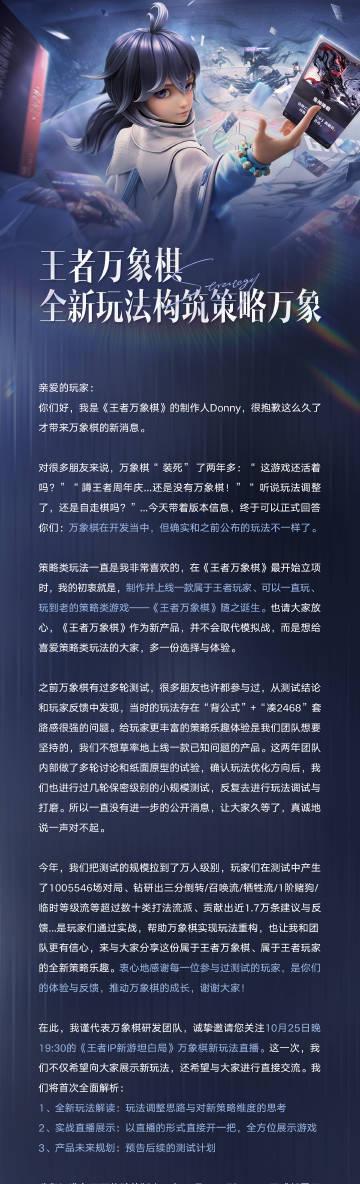 王者万象棋重磅回归!制作人亲述游戏变革内幕,10月直播揭晓全新策略玩法