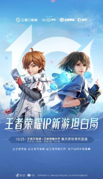 海外华人必看!王者荣耀十周年庆典重磅直播,教你破解地区限制看个够