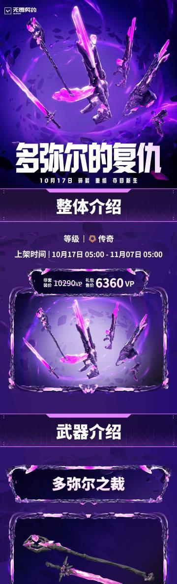 《无畏契约》多弥尔的复仇套装明日上线!海外玩家如何用Sixfast解锁国服新皮肤?