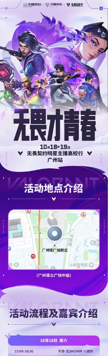 《无畏契约高校行广州站来袭!海外玩家如何用Sixfast零延迟参与?》