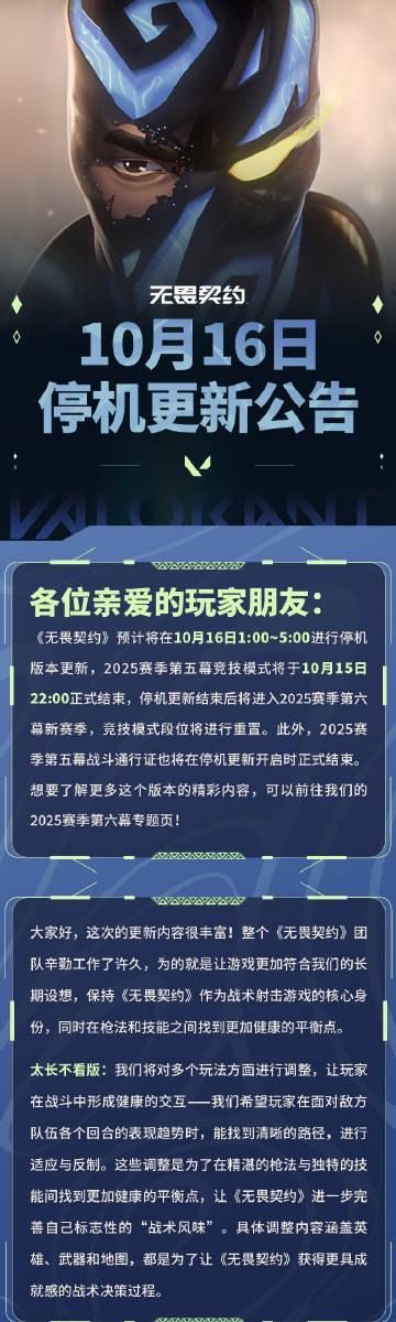 《无畏契约》2025赛季第六幕更新在即,海外玩家如何用Sixfast解锁国服?