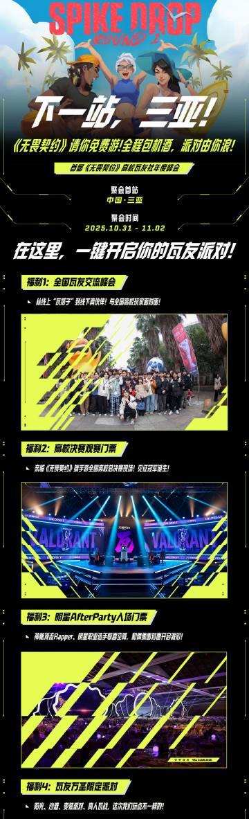 刷到瓦友社三亚派对的邀请函,我盯着机票价格叹了口气:海外玩家的痛谁懂啊