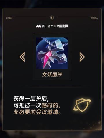 刷到腾讯会议和英雄联盟的联动时,我正卡在海外看国服直播的延迟里——这波操作,像极了当年开黑时的泉水商店