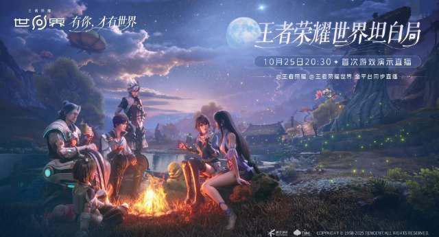 海外华人如何突破地区限制?《王者荣耀世界》首次直播倒计时开启