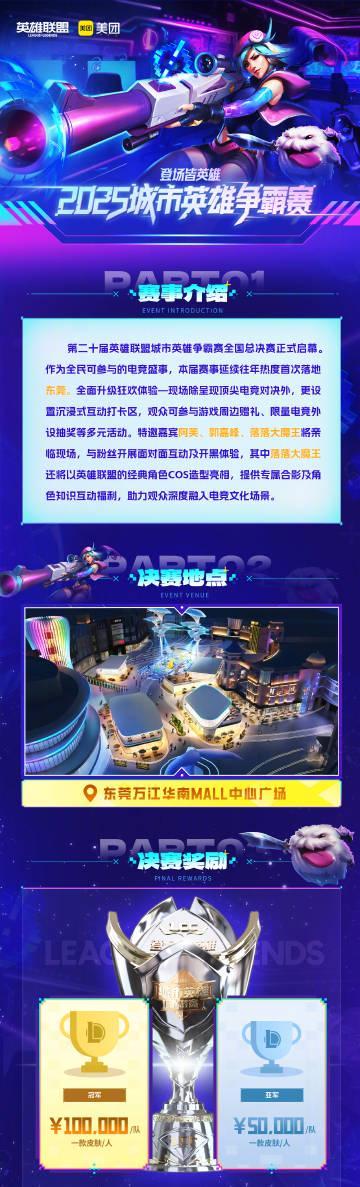 海外华人也能看!2025城市英雄争霸赛总决赛观赛全攻略