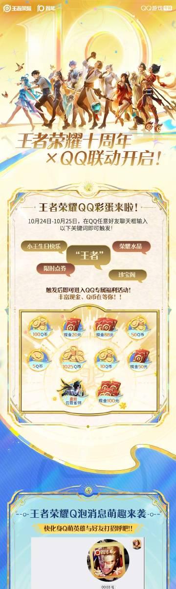 《王者荣耀十周年联动QQ,在国外玩国服延迟高怎么办?实测Sixfast一键加速!》