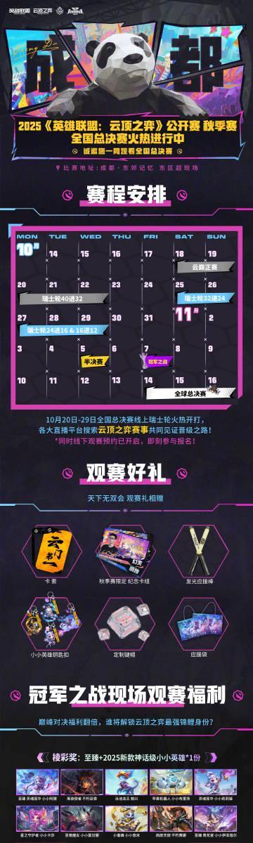 海外华人也能看!2025云顶之弈全国总决赛观赛全攻略