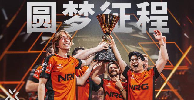 刷到NRG战队夺冠视频时,我正卡在海外追剧的转圈圈里——原来全球冠军也怕延迟