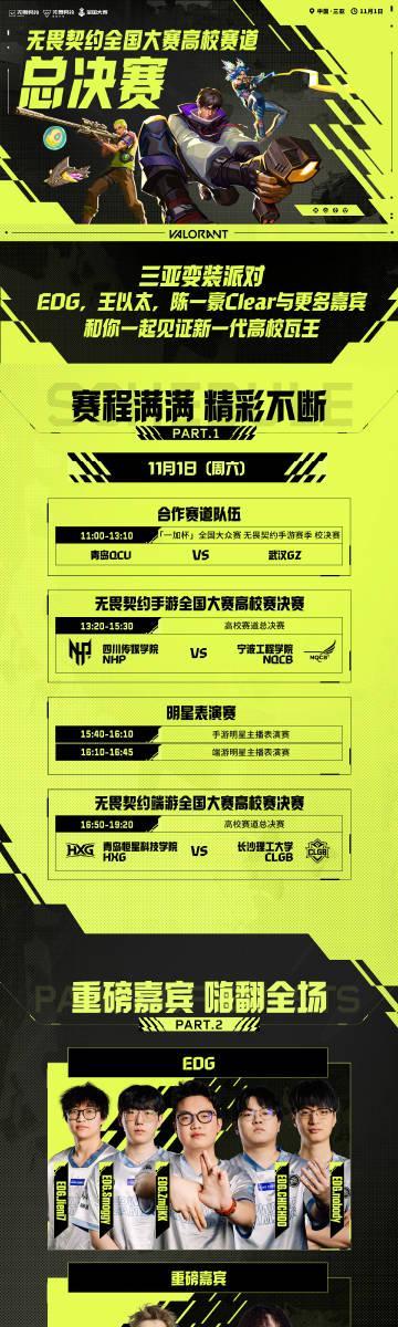 《无畏契约高校总决赛海外限看?实测Sixfast一键解锁直播加速!》