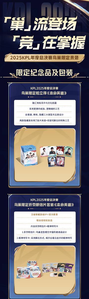 海外华人如何突破地区限制观看KPL总决赛?鸟巢限定纪念品预售攻略来了