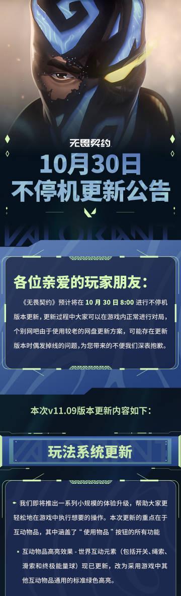 海外华人如何畅玩《无畏契约》10月30日版本更新
