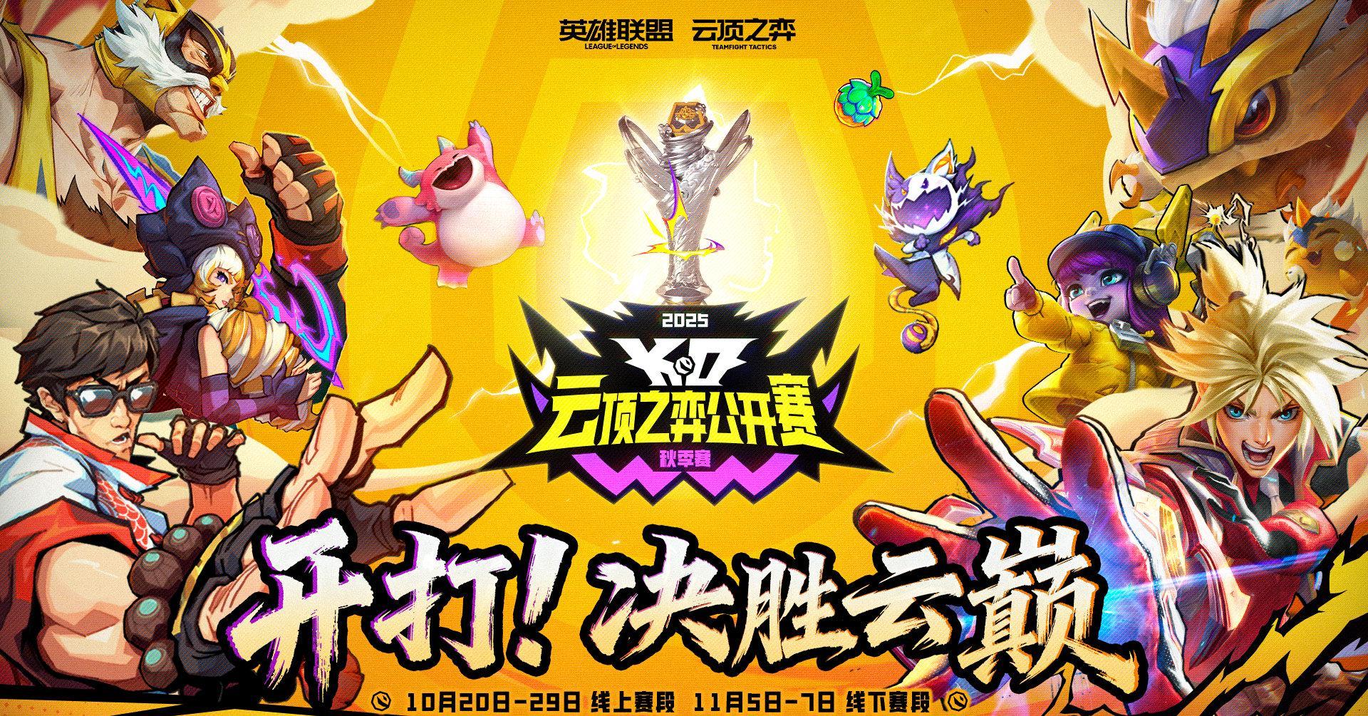 云顶之弈S15秋季赛海外限看?实测Sixfast一键解锁官方直播!