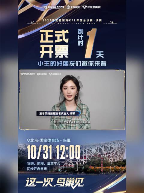 2025KPL年度总决赛鸟巢开票!海外玩家如何用Sixfast解锁王者荣耀观赛?