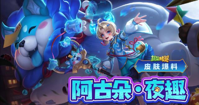 海外华人如何解锁《王者荣耀》阿古朵万圣节新皮肤?3个方法解决地区限制