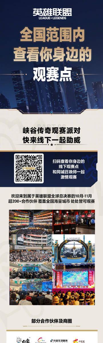 海外华人也能嗨!手把手教你解锁LOL全球总决赛观赛全攻略