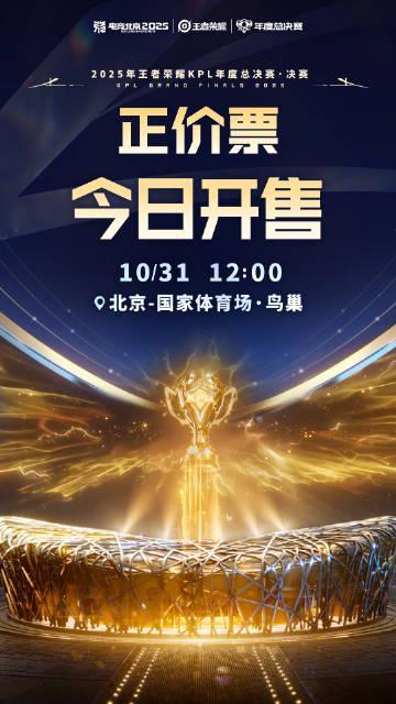 海外华人如何突破地区限制观看2025KPL总决赛?这份攻略请收好