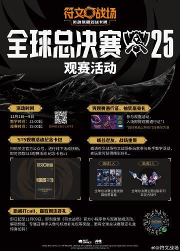 《符文战场全球总决赛11月开战!海外玩家如何用Sixfast解锁观赛+加速游戏》