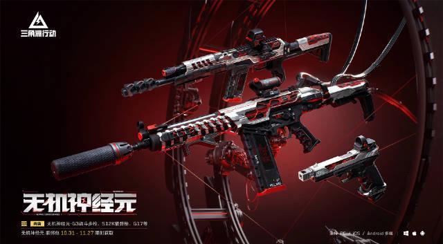 三角洲行动无机神经元外观上线!海外玩家如何用Sixfast解锁国服限时活动?