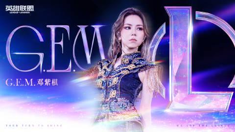 海外华人必看!3招解决地区限制,同步追看邓紫棋英雄联盟S15开幕式