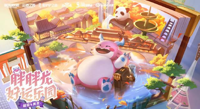 《胖胖龙好运乐园11月限时开启,海外用户如何用Sixfast解锁微博活动与云顶之弈?》