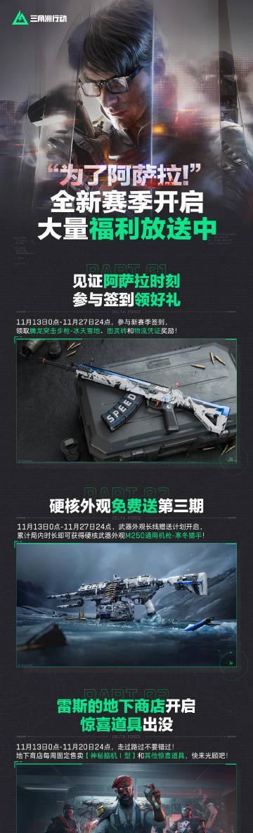 三角洲行动S7赛季「阿萨拉」火爆开启!海外玩家如何用Sixfast解锁国服新内容?