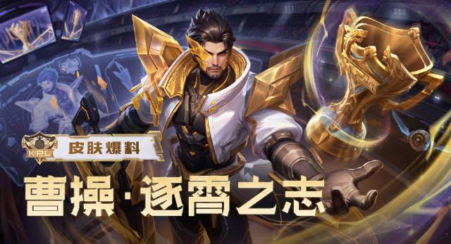 《王者曹操KPL皮肤逐霄之志上线!海外玩家如何用Sixfast解锁国服限定?》
