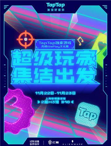 海外华人如何突破地区限制观看国内节目?TapTap游戏展带来全新娱乐体验