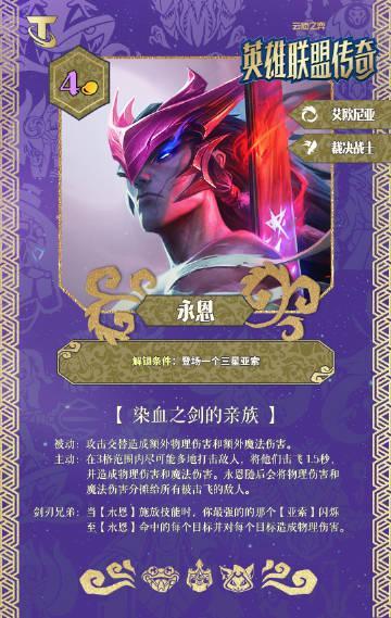 云顶之弈S16攻略:新版本四费英雄全解析,教你快速上手传奇对决