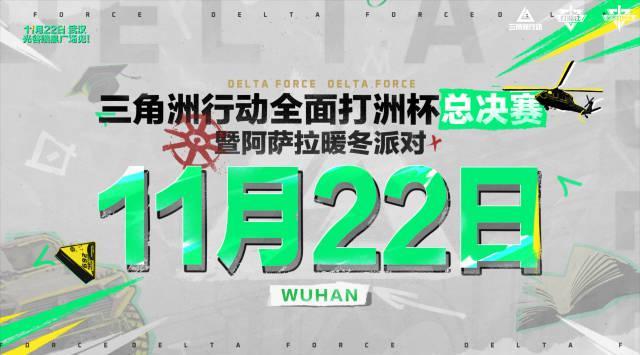三角洲行动全面打洲杯总决赛武汉开战!海外玩家如何用Sixfast解锁赛事直播?