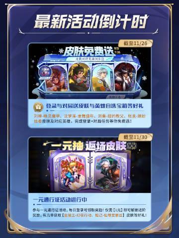 海外党看过来!3招教你解锁《王者荣耀》最新活动,免费皮肤轻松拿