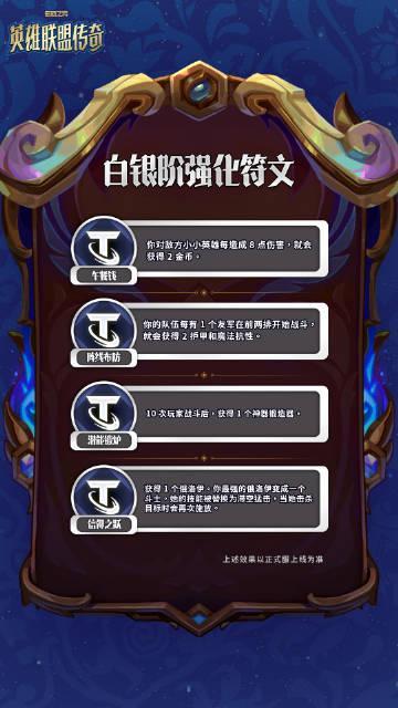 云顶之弈S16新符文抢先看:耐心是美德,教你轻松上手新赛季!