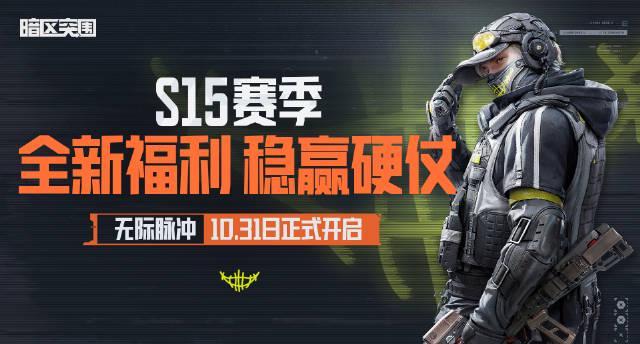 海外华人看不了《暗区突围》新赛季?3招教你轻松解锁地区限制,畅玩S15!