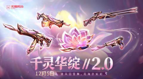 《无畏契约千灵华绽2.0海外限购?实测Sixfast一键解锁国服商城!》