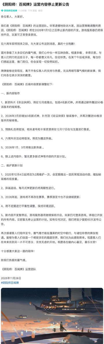 刷到《阴阳师:百闻牌》停更公告时,我正帮澳洲表弟调试加速器——那行‘服务器继续开放’让他松了口气